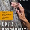 Сила продолжать. Кэрри Блейк — изображение 2