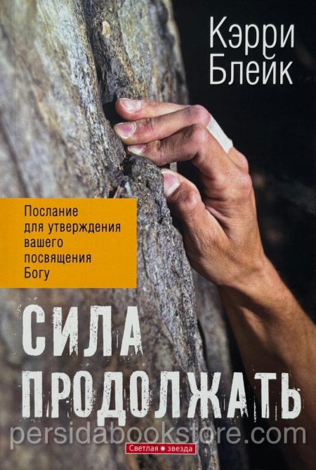 Сила продолжать. Кэрри Блейк — изображение 2