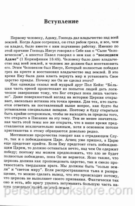 Эпические битвы последних дней. Рик Джойнер — изображение 2