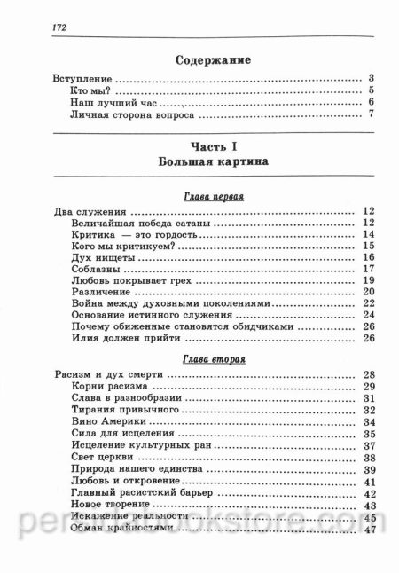 Эпические битвы последних дней. Рик Джойнер — изображение 3