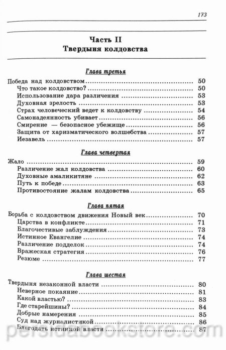 Эпические битвы последних дней. Рик Джойнер — изображение 4