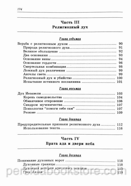 Эпические битвы последних дней. Рик Джойнер — изображение 5