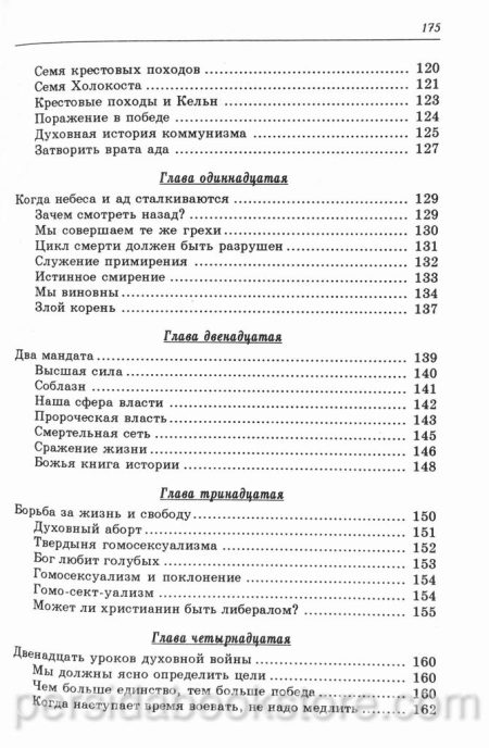 Эпические битвы последних дней. Рик Джойнер — изображение 6