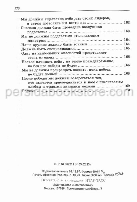 Эпические битвы последних дней. Рик Джойнер — изображение 7