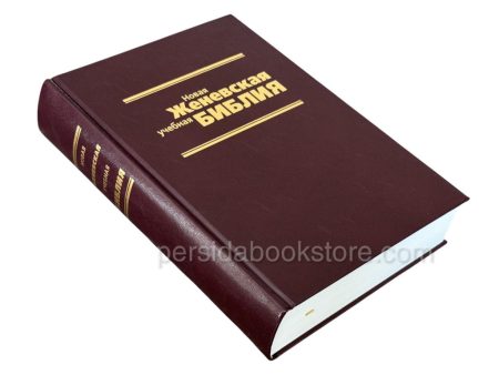 Новая женевская учебная Библия — изображение 3