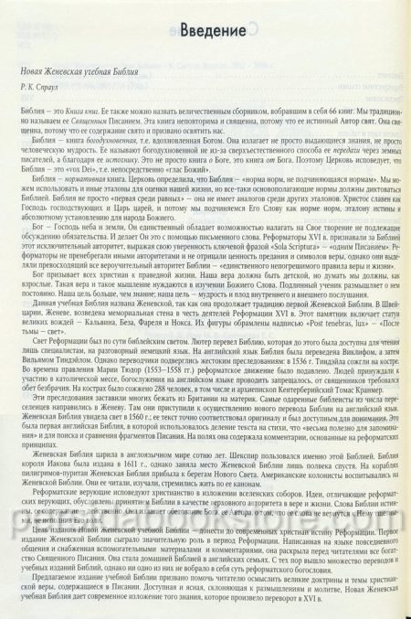 Новая женевская учебная Библия — изображение 5