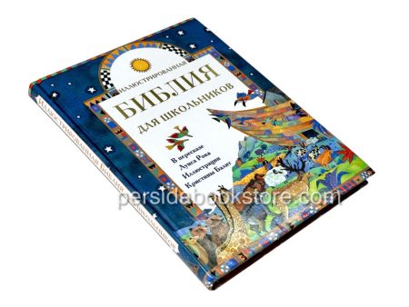 Иллюстрированная Библия для школьников — изображение 3