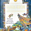 Иллюстрированная Библия для школьников — изображение 2