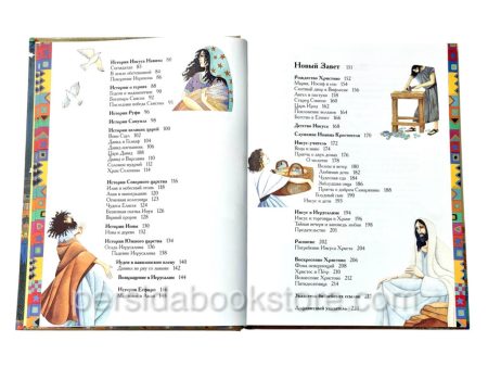 Иллюстрированная Библия для школьников — изображение 5