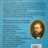 12 проповедей о Вечере. Чарльз Сперджен - Image 6