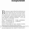 Когда извинений недостаточно. Гэри Чепмен. Дженнифер Томас — изображение 4