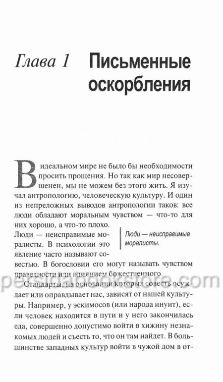 Когда извинений недостаточно. Гэри Чепмен. Дженнифер Томас — изображение 4
