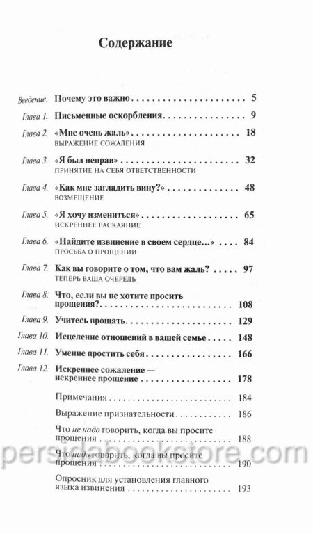 Когда извинений недостаточно. Гэри Чепмен. Дженнифер Томас — изображение 5