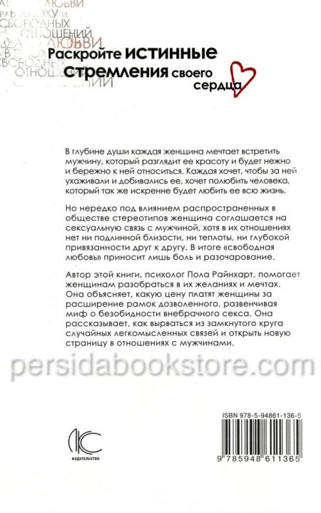 Секс и душа женщины. Пола Райнхарт - Image 6