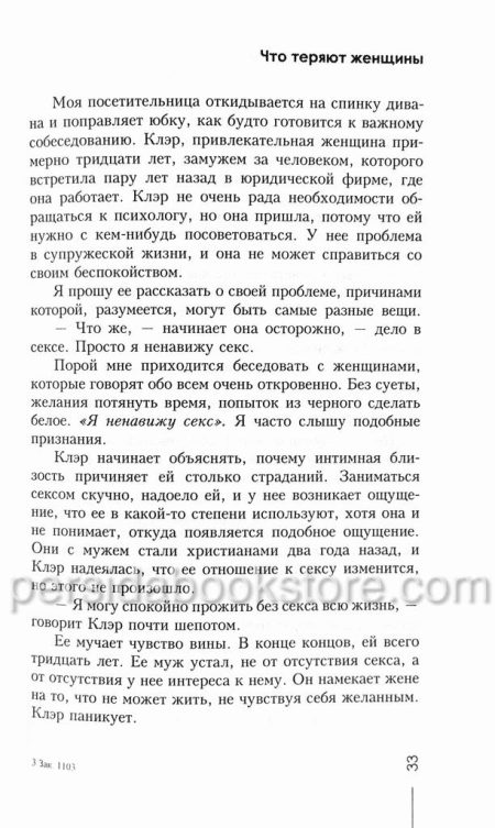 Секс и душа женщины. Пола Райнхарт - Image 4