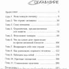 Секс и душа женщины. Пола Райнхарт - Image 5