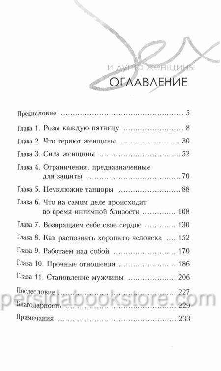 Секс и душа женщины. Пола Райнхарт - Image 5