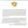 Как учить детей познавать Бога. Рик Осборн - Image 8