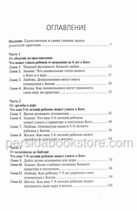Как учить детей познавать Бога. Рик Осборн - Image 4