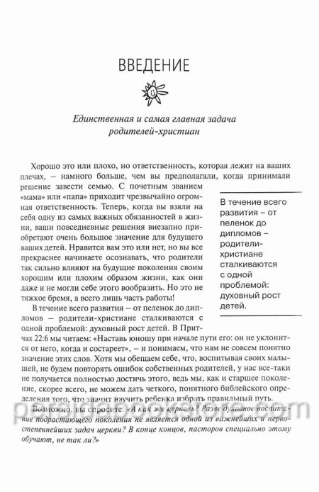 Как учить детей познавать Бога. Рик Осборн - Image 6