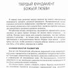 Как учить детей познавать Бога. Рик Осборн - Image 7