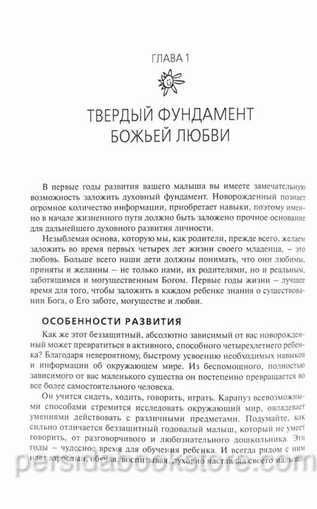 Как учить детей познавать Бога. Рик Осборн - Image 7