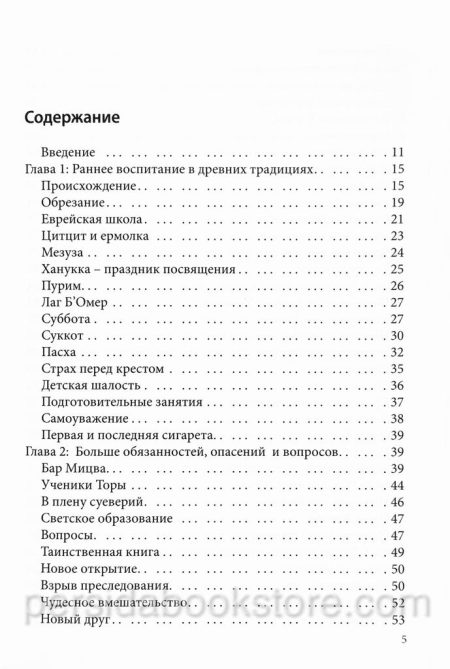 Жизнь лишь одна. Биография Леона Розенберга. Вера Кушнир - Image 4