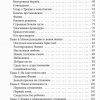 Жизнь лишь одна. Биография Леона Розенберга. Вера Кушнир - Image 5
