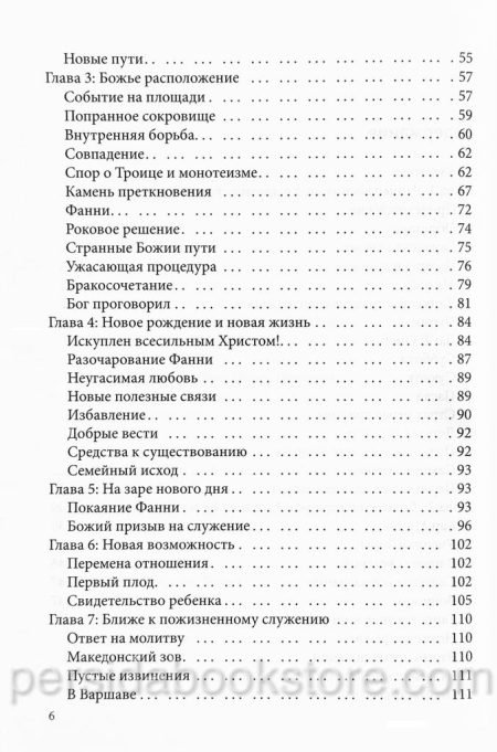 Жизнь лишь одна. Биография Леона Розенберга. Вера Кушнир - Image 5