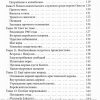 Жизнь лишь одна. Биография Леона Розенберга. Вера Кушнир - Image 6