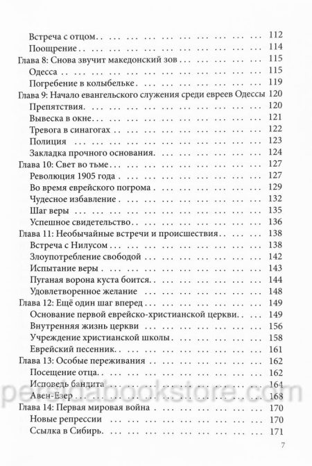 Жизнь лишь одна. Биография Леона Розенберга. Вера Кушнир - Image 6