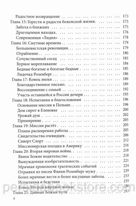 Жизнь лишь одна. Биография Леона Розенберга. Вера Кушнир - Image 7