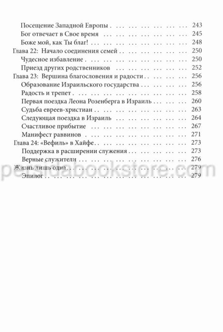 Жизнь лишь одна. Биография Леона Розенберга. Вера Кушнир - Image 8