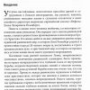 Жизнь лишь одна. Биография Леона Розенберга. Вера Кушнир - Image 9