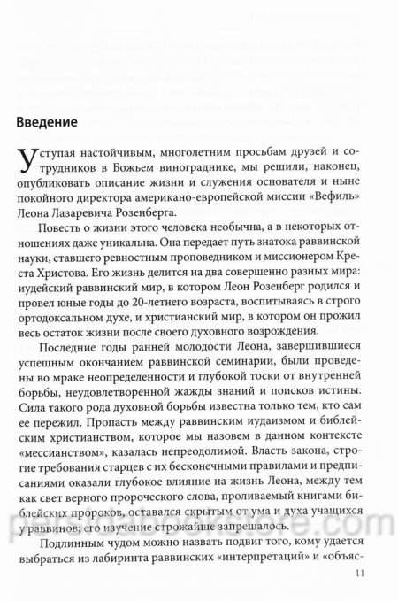 Жизнь лишь одна. Биография Леона Розенберга. Вера Кушнир - Image 9
