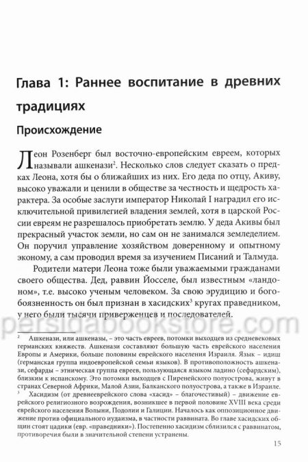 Жизнь лишь одна. Биография Леона Розенберга. Вера Кушнир - Image 10