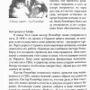 Жизнь лишь одна. Биография Леона Розенберга. Вера Кушнир - Image 11