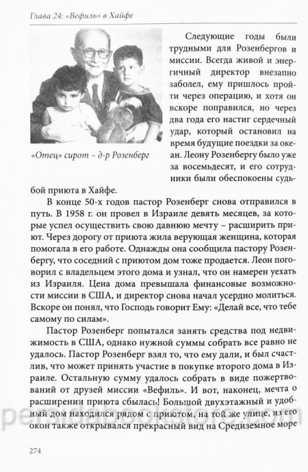 Жизнь лишь одна. Биография Леона Розенберга. Вера Кушнир - Image 11