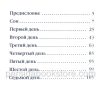 Только 7 дней. И. М. Шелдон - Image 6