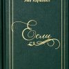 Если. Эми Кармайкл - Image 2