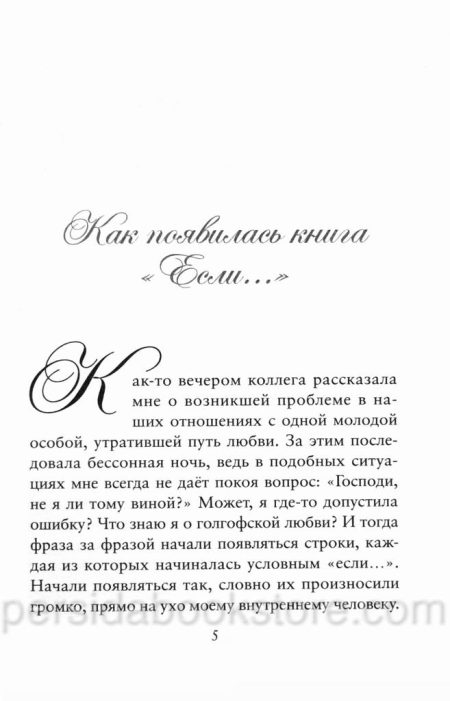 Если. Эми Кармайкл - Image 4