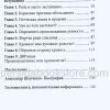 Заступитесь кто-нибудь! Александр Шевченко - Image 7