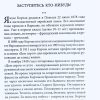 Заступитесь кто-нибудь! Александр Шевченко - Image 6