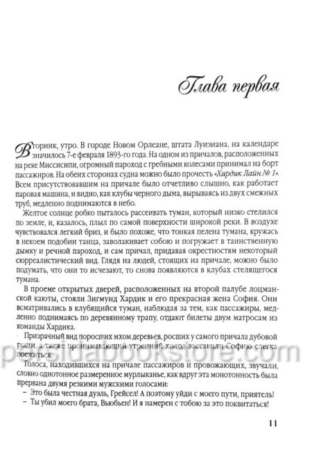 Неумирающая любовь. Эл и Джоанна Лейси - Image 5