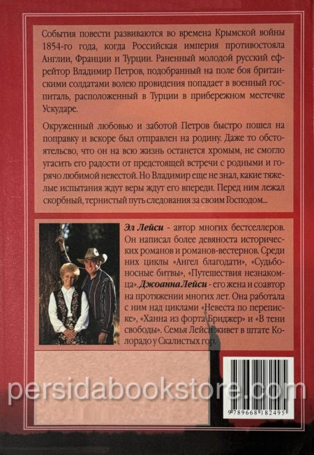 Колокола свободы. Эл и Джоанна Лейси - Image 6