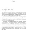 Шагая к небесам. Элизабет Прентисс - Image 4