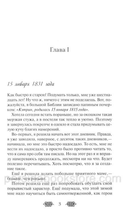 Шагая к небесам. Элизабет Прентисс - Image 4