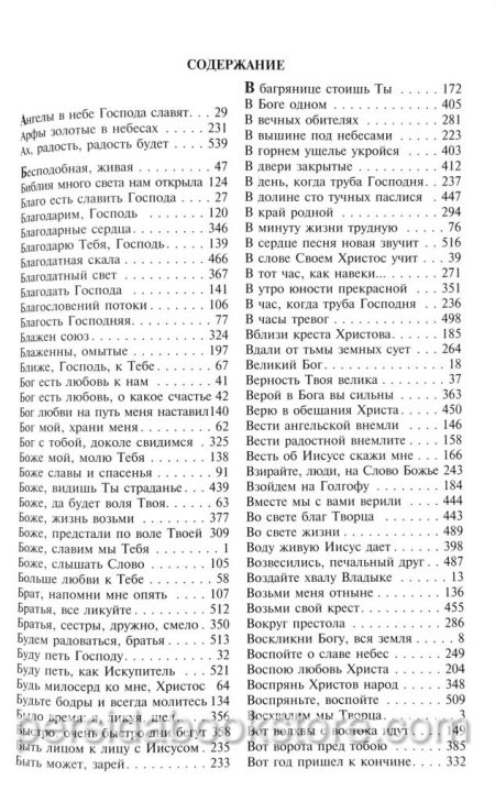 Евангельские гимны возрождения (нотный сборник) - Image 6