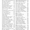 Евангельские гимны возрождения (нотный сборник) - Image 7