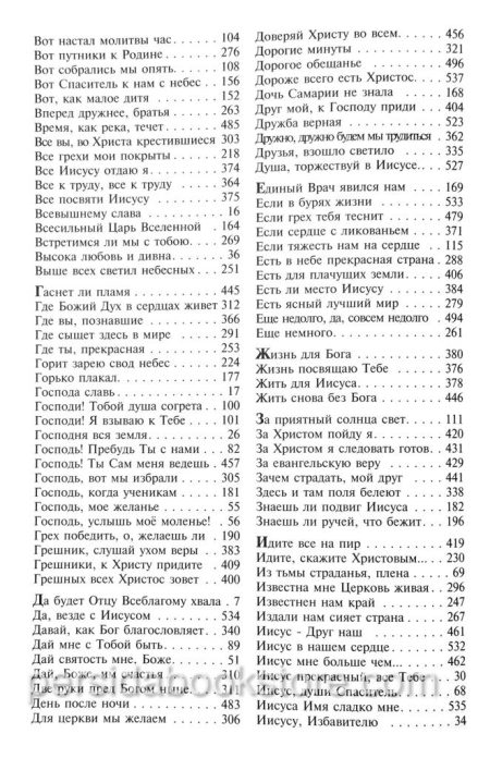 Евангельские гимны возрождения (нотный сборник) - Image 7